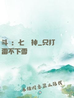 斗羅：七殺劍神