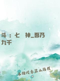 斗羅：七殺劍神