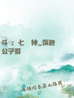 斗羅：七殺劍神