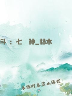 斗羅：七殺劍神