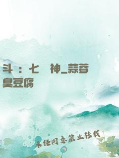 斗羅：七殺劍神