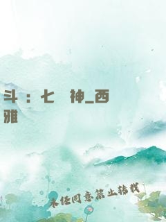 斗羅：七殺劍神