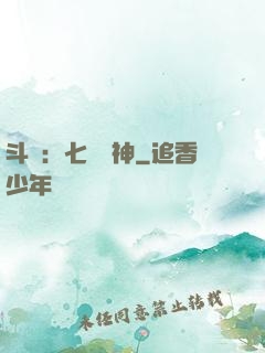 斗羅：七殺劍神
