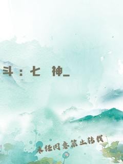 斗羅：七殺劍神