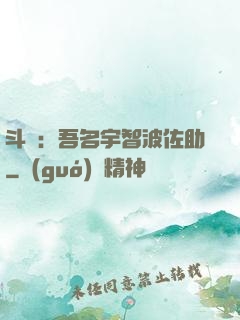 斗羅：吾名宇智波佐助