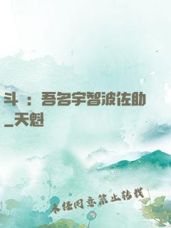 斗羅：吾名宇智波佐助
