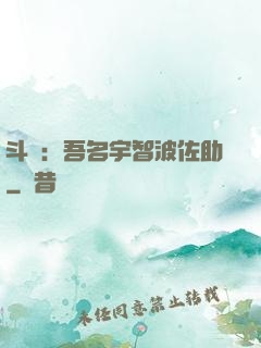 斗羅：吾名宇智波佐助