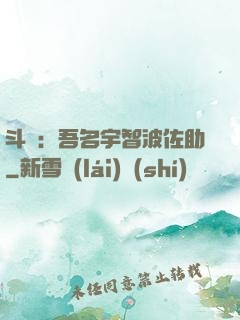 斗羅：吾名宇智波佐助