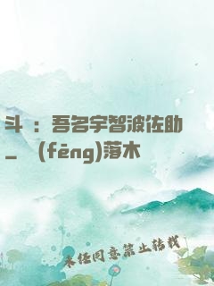 斗羅：吾名宇智波佐助