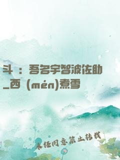 斗羅：吾名宇智波佐助