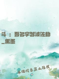 斗羅：吾名宇智波佐助