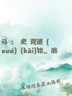 斗羅：從史萊克退學(xué)開(kāi)始
