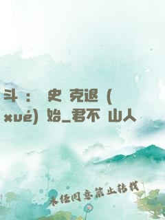 斗羅：從史萊克退學(xué)開始