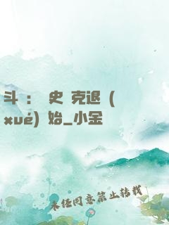 斗羅：從史萊克退學(xué)開始