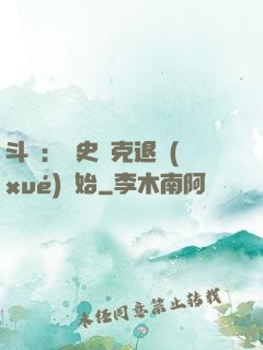 斗羅：從史萊克退學(xué)開始