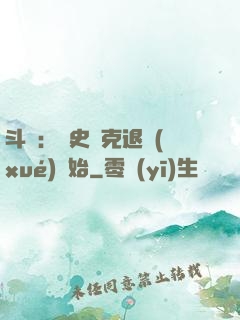 斗羅：從史萊克退學(xué)開始