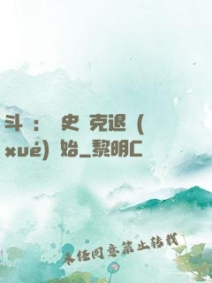 斗羅：從史萊克退學(xué)開始