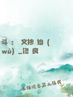 斗羅：從文抄開始無(wú)敵