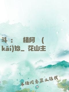 斗羅：從種植阿銀開(kāi)始