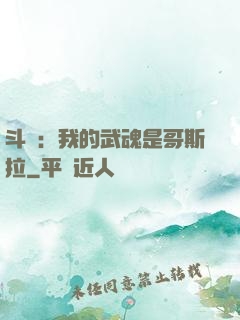斗羅：我的武魂是哥斯拉