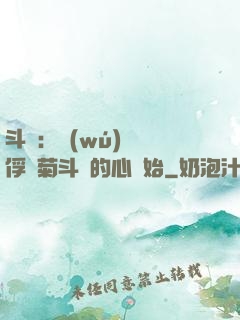 斗羅：無(wú)敵從俘獲菊斗羅的心開始