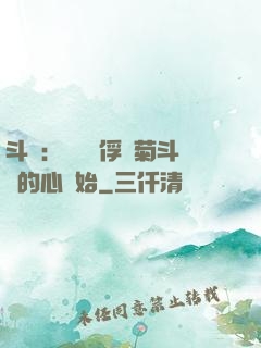 斗羅：無敵從俘獲菊斗羅的心開始