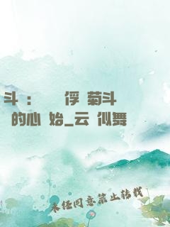 斗羅：無敵從俘獲菊斗羅的心開始