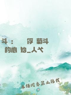 斗羅：無敵從俘獲菊斗羅的心開始