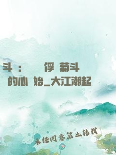 斗羅：無敵從俘獲菊斗羅的心開始
