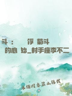 斗羅：無敵從俘獲菊斗羅的心開始