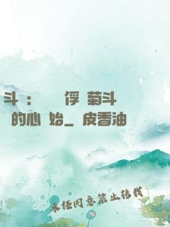 斗羅：無敵從俘獲菊斗羅的心開始