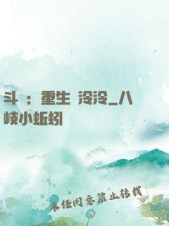 斗羅：重生葉泠泠