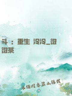 斗羅：重生葉泠泠