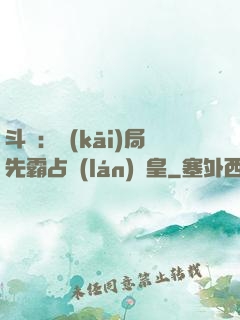 斗羅：開(kāi)局先霸占藍(lán)銀皇