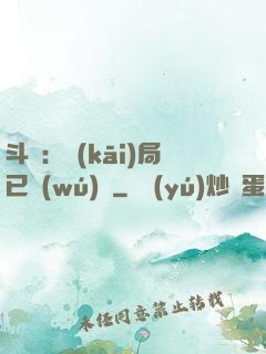 斗羅：開(kāi)局已無(wú)敵