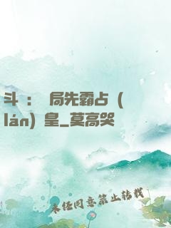斗羅：開局先霸占藍(lán)銀皇
