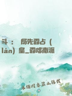 斗羅：開局先霸占藍(lán)銀皇