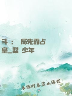 斗羅：開局先霸占藍銀皇