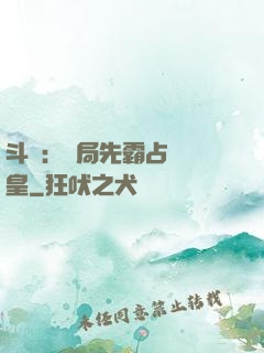 斗羅：開局先霸占藍銀皇