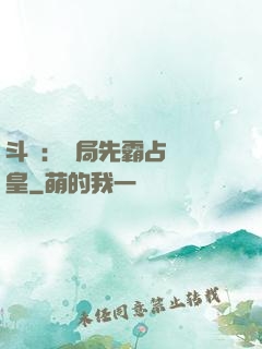 斗羅：開局先霸占藍銀皇