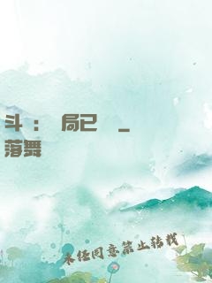 斗羅：開局已無敵