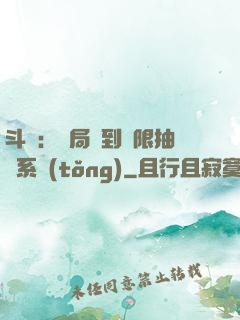 斗羅：開局簽到無限抽獎系統(tǒng)