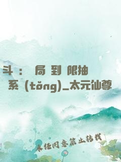斗羅：開局簽到無限抽獎系統(tǒng)