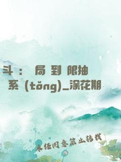 斗羅：開局簽到無限抽獎系統(tǒng)