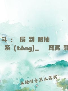 斗羅：開局簽到無限抽獎系統(tǒng)