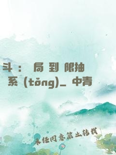 斗羅：開局簽到無限抽獎系統(tǒng)