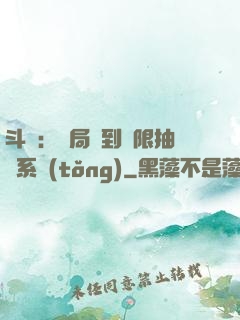 斗羅：開局簽到無限抽獎系統(tǒng)