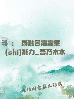 斗羅：開局融合震震果實(shí)能力