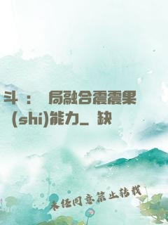 斗羅：開局融合震震果實(shí)能力
