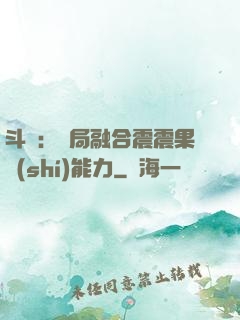 斗羅：開局融合震震果實(shí)能力